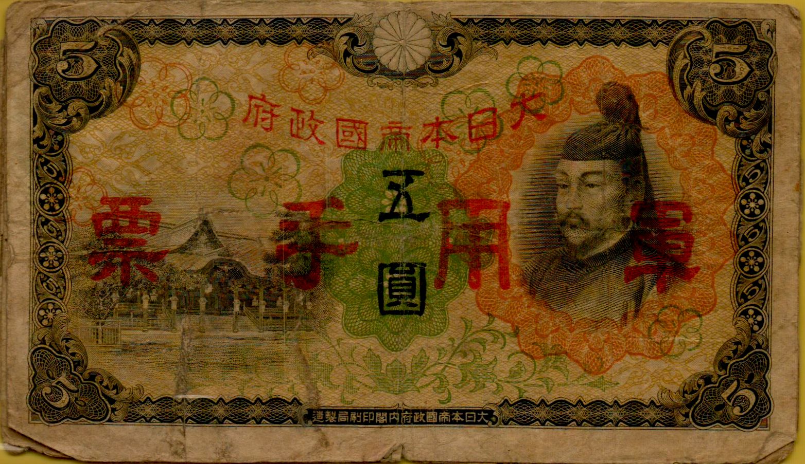 Japan 5 1930 F P-39/S <b>[SPECIMEN RARE]</b>